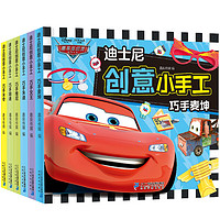 《迪士尼创意小手工》(套装共6册)