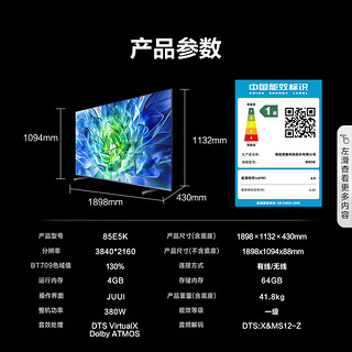 Hisense 海信 液晶电视 85E5K 85英寸 ULED 512分区控光 1300nits高亮