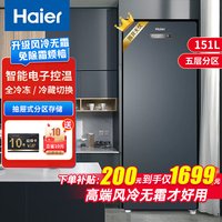 Haier 海尔 立式冰柜家用风冷无霜151升烟青色风冷五层分区