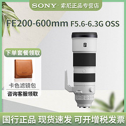 SONY 索尼 FE 200-600mm F5.6-6.3 G OSS全画幅超远摄变焦G镜头