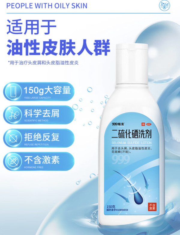 999旭发二硫化硒洗剂 去屑洗发水 2.5%150g*2盒