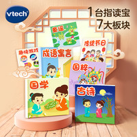伟易达国学早教机古诗启蒙手指点读宝儿童益智发声书故事成语3岁