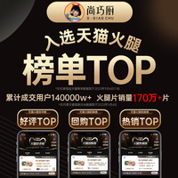 尚巧厨双汇火腿片切片培根肉片早餐三明治肠家用披萨午餐肉手抓饼