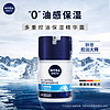 NIVEA 妮维雅 男士专用多重控油保湿精华露深层补水