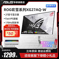 ASUS 华硕 ROG华硕2K白色显示器27英寸IPS小金刚180Hz电脑游戏电竞4K显示屏