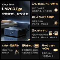 MINISFORUM 铭凡 UM760 Pro 迷你台式机 黑色（锐龙R5-7640HS、核芯显卡）