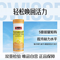 Swisse 斯维诗 复合维生素牛磺酸微泡片 36片*1瓶