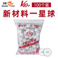 DOUBLE FISH 双鱼 乒乓球100个装一星无星袋装训练比赛用球正品专用高弹性耐打