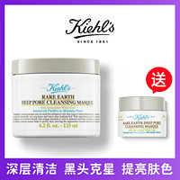 Kiehl's 科颜氏 [送小样14ml]Kiehl’s科颜氏白泥面膜125ml亚马逊白泥净致泥膜 深层清洁去黑头粉刺