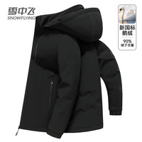 雪中飞 SNOWFLYING 鹅绒服男冬季商务休闲可脱卸帽轻便保暖防寒男士外套12518 黑色 180