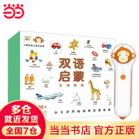 当当童书 双语启蒙英语童谣(2册故事绘本+小猴皮皮点读笔礼盒)