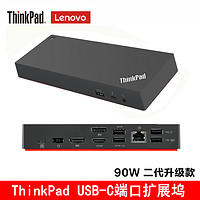 ThinkPad 思考本 联想ThinkPad 笔记本电脑Type-C dock扩展坞站底座端口复制器拓展90W X1 Carb