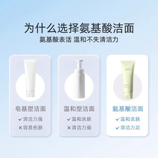 娇润泉 洗面奶氨基酸洗面奶100g温和洁面乳男女