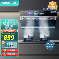 先科(SAST)油烟机 侧吸式抽油烟机 大吸力 挥手体感 免拆自清洗 家用变频脱排吸油烟机燃气灶具套装 27m3爆吸+AI语控+高清彩屏 上门安装