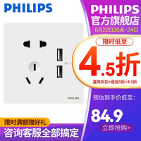 PHILIPS 飞利浦 开关插座面板五孔带USB昕绎家用5孔带双usb手机充电86型暗装插座 五孔带双USB  象牙白色