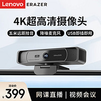 联想（Lenovo）异能者电脑摄像头800万像素4K超高清带麦克风USB免驱外接电脑笔记本 视频会议网课直播带货