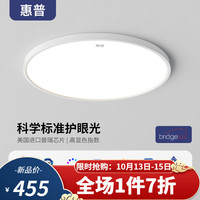 HP惠普护眼吸顶灯卧室灯现代简约超薄超亮LED儿童房间书房中山灯具 普瑞光源50cm米家智控