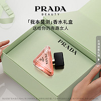 PRADA 普拉达 我本莫测女士浓香水 EDP 50ml