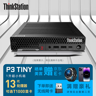 Lenovo 联想 ThinkStation P3 Tiny图形工作站渲染设计迷你主机 I5-13500 8G 256G 定制