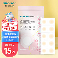 winner 稳健医疗 稳健（Winner）医用痘痘贴防水透气 40粒/袋