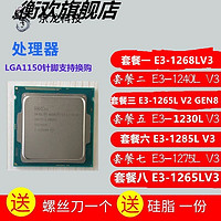 intel/英特尔 衡欢适用于CPU E3-1268L V3 1240LV3 1265 L V2 1275LV3 1230L V3