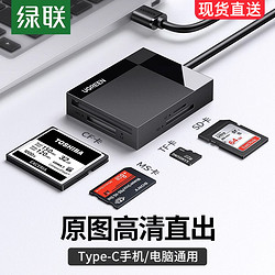 UGREEN 绿联 读卡器四合一cf卡sd高速usb3.0otg安卓typec手机电脑ms车载转换多功能tf内存适用于单反相机