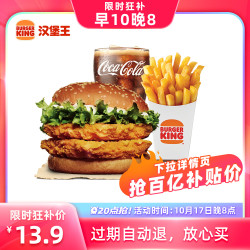 burgerking汉堡王双层脆鸡堡3件套单次兑换券电子兑换券