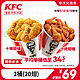 KFC 肯德基 2桶20翅（一桶烤一桶辣）兑换券 配送费半价