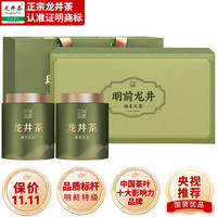 茶叶礼盒装2023新茶绿茶明前特级龙井春茶210g