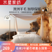MERCURY 水星家纺 A类澳洲进口100%羊毛被冬被芯秋冬被褥 蓄暖澳洲羊毛加厚冬被(200cm×230cm)