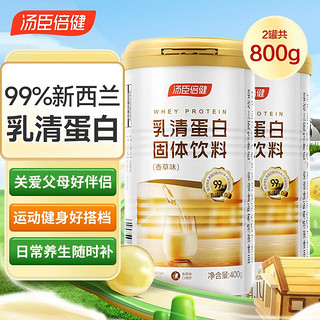 汤臣倍健 乳清蛋白粉 400g