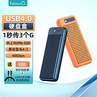 NEWQ NewQ USB4.0硬盘盒NVMe M.2移动固态硬盘盒兼容雷电4/3适用笔记本台式电脑