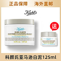 Kiehl's 科颜氏 [送小样14ml]Kiehl’s科颜氏白泥面膜125ml亚马逊白泥净致泥膜 深层清洁去黑头粉刺