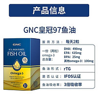 GNC 健安喜 皇冠97鱼油 60粒