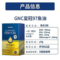 GNC 健安喜 四倍铂金深海鱼油软胶囊 97%纯度 60粒