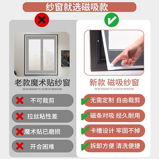 明航磁吸防蚊纱窗免打孔夏季纱窗磁吸强磁家用网纱卧室阳台防尘纱窗帘 黑纱+咖啡框 宽50*高90cm