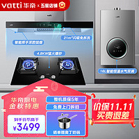 VATTI 华帝 顶吸油烟机 i11155S 烟灶热三件套+4.8KW灶+16L热水器