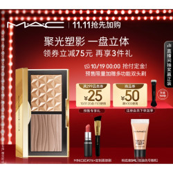 M·A·C 魅可 修容高光双色盘 7g（赠 MINI口红#316+定制面部刷+粉底液5ml+多功能双头刷）