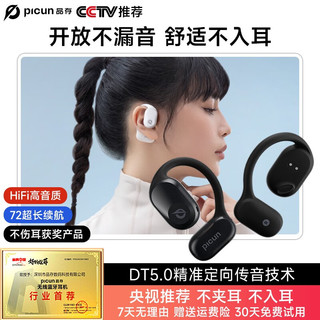 picun 品存 蓝牙耳机骨气传导OpenFit