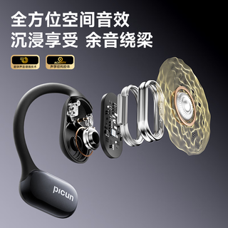 picun 品存 蓝牙耳机骨气传导OpenFit