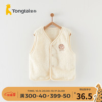 童泰(TONGTAI)宝宝马甲秋冬季儿童衣服男童珊瑚绒外出坎肩女童加绒上衣童装 米白 90cm