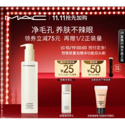 M·A·C 魅可 清透焕颜净妆油 200ml（赠 同款 100ml+粉底液 5ml）