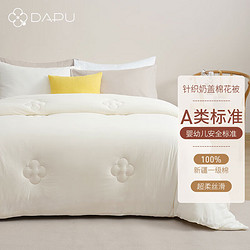 DAPU 大朴 天然新疆纯棉 被芯棉被针织奶盖棉花被子加厚春秋被 1.2米床
