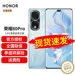 HONOR 荣耀 80Pro 1.6亿像素超清主摄 骁龙8+旗舰芯片 AI Vlog视频大师 5G手机 碧波微蓝 12GB+256GB