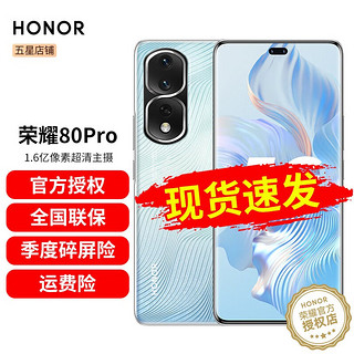 HONOR 荣耀 80Pro 1.6亿像素超清主摄 骁龙8+旗舰芯片 AI Vlog视频大师 5G手机 碧波微蓝 12GB+256GB