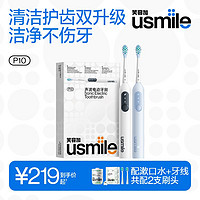 百亿补贴：usmile 笑容加 P10 电动牙刷 缓震清洁刷头