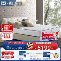 Sealy 丝涟 席梦思乳胶美姿感应弹簧适中睡感1.5米1.8m新臻情经典版 1500