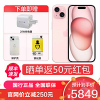 Apple 苹果 [20W PD快充+壳膜套装]iPhone 15 128G 粉色