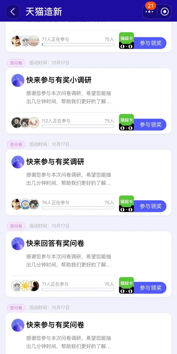 淘宝 天猫造物星球 参与调研领随机猫超卡