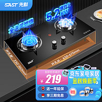 先科(SAST)燃气灶天然液化气灶具 煤气灶双灶 定时智能燃气灶大火力 家用嵌入式灶具 台嵌两用 鸳鸯猛火+红点防烫+熄火保护 天然气